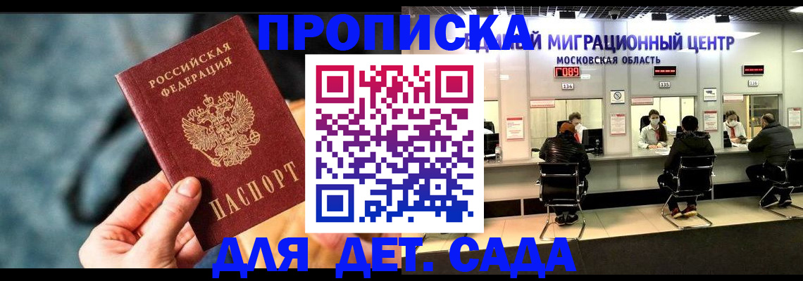 прописка для военкомата в Ермолино