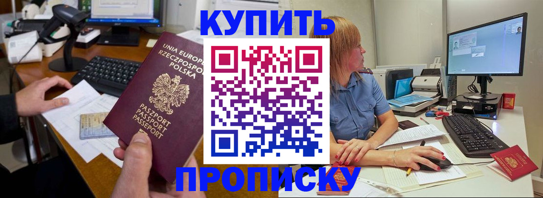 прописка штамп в Ермолино