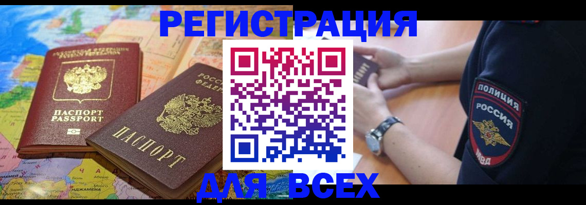 временная прописка в Ермолино