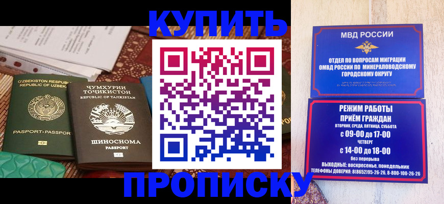 временная прописка в Ермолино