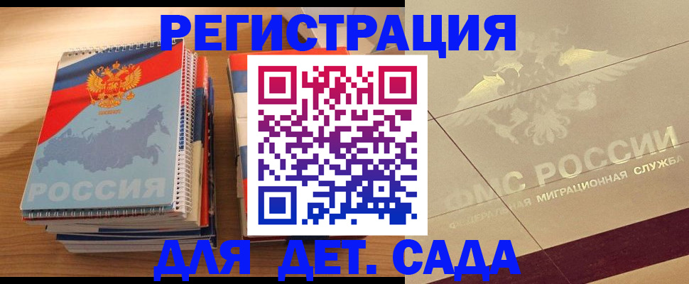 регистрация в Ермолино